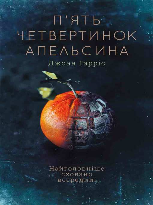 Cover image for П'ять четвертинок апельсина